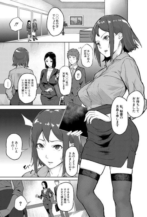 【エロ漫画】稲荷ばん茶 MUJIN編集部/エリート肉便器香織【1話試し読み付き】 試し読みサンプル 11ページ目