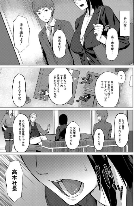 【エロ漫画】稲荷ばん茶 MUJIN編集部/エリート肉便器香織【1話試し読み付き】 試し読みサンプル 13ページ目