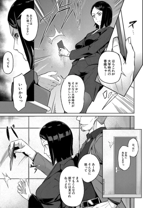 【エロ漫画】稲荷ばん茶 MUJIN編集部/エリート肉便器香織【1話試し読み付き】 試し読みサンプル 15ページ目