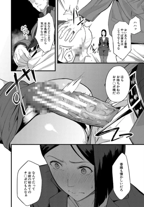 【エロ漫画】稲荷ばん茶 MUJIN編集部/エリート肉便器香織【1話試し読み付き】 試し読みサンプル 20ページ目