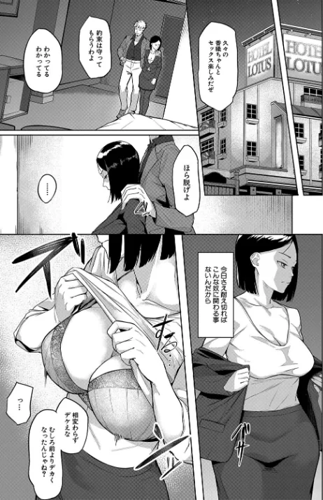 【エロ漫画】稲荷ばん茶 MUJIN編集部/エリート肉便器香織【1話試し読み付き】 試し読みサンプル 29ページ目