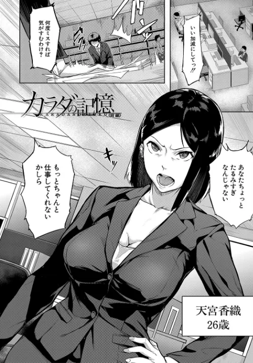 【エロ漫画】稲荷ばん茶 MUJIN編集部/エリート肉便器香織【1話試し読み付き】 試し読みサンプル 4ページ目