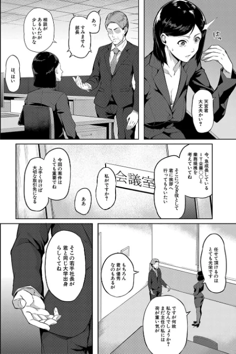 【エロ漫画】稲荷ばん茶 MUJIN編集部/エリート肉便器香織【1話試し読み付き】 試し読みサンプル 8ページ目