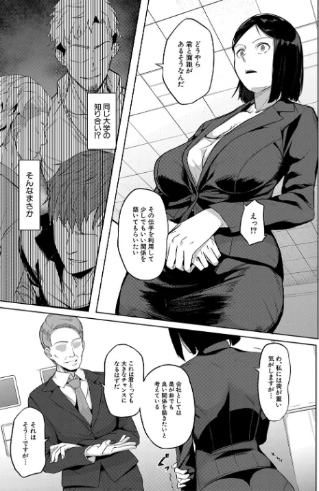 【エロ漫画】稲荷ばん茶 MUJIN編集部/エリート肉便器香織【1話試し読み付き】 試し読みサンプル 9ページ目