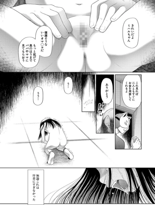 【エロ漫画】干支門三十四 MUJIN編集部/囚えて犯して孕ませて 試し読みサンプル 12ページ目