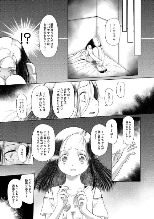 【エロ漫画】干支門三十四 MUJIN編集部/囚えて犯して孕ませて 試し読みサンプル 13ページ目