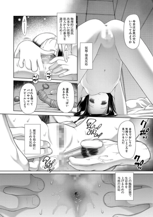 【エロ漫画】干支門三十四 MUJIN編集部/囚えて犯して孕ませて 試し読みサンプル 18ページ目
