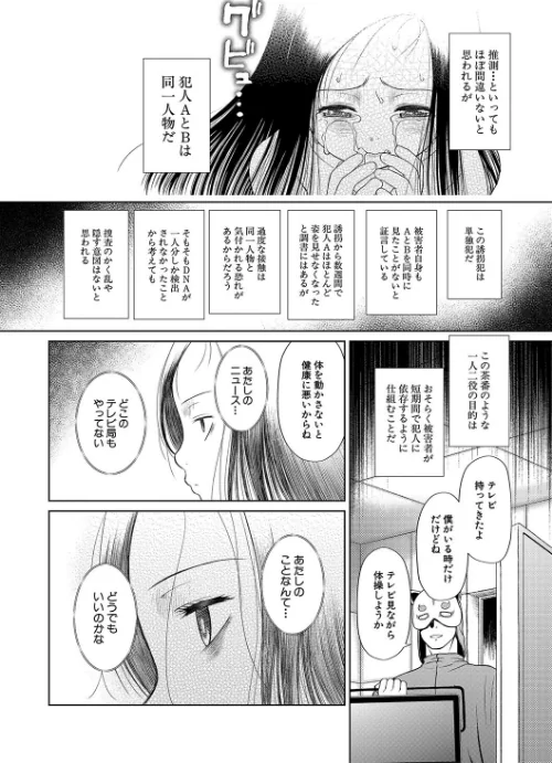 【エロ漫画】干支門三十四 MUJIN編集部/囚えて犯して孕ませて 試し読みサンプル 22ページ目