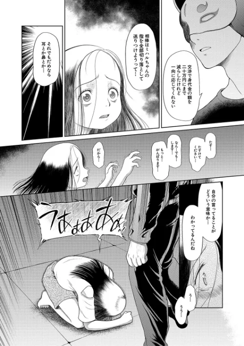 【エロ漫画】干支門三十四 MUJIN編集部/囚えて犯して孕ませて 試し読みサンプル 26ページ目