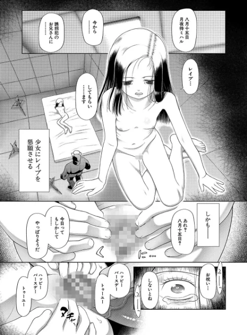 【エロ漫画】干支門三十四 MUJIN編集部/囚えて犯して孕ませて 試し読みサンプル 27ページ目