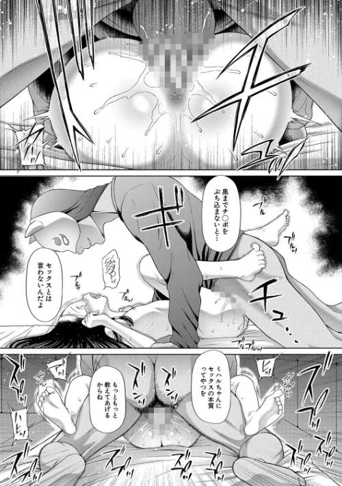 【エロ漫画】干支門三十四 MUJIN編集部/囚えて犯して孕ませて 試し読みサンプル 31ページ目