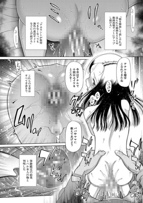 【エロ漫画】干支門三十四 MUJIN編集部/囚えて犯して孕ませて 試し読みサンプル 38ページ目