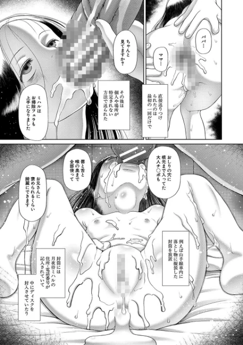 【エロ漫画】干支門三十四 MUJIN編集部/囚えて犯して孕ませて 試し読みサンプル 39ページ目