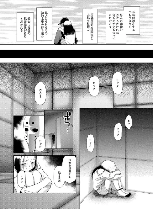 【エロ漫画】干支門三十四 MUJIN編集部/囚えて犯して孕ませて 試し読みサンプル 6ページ目