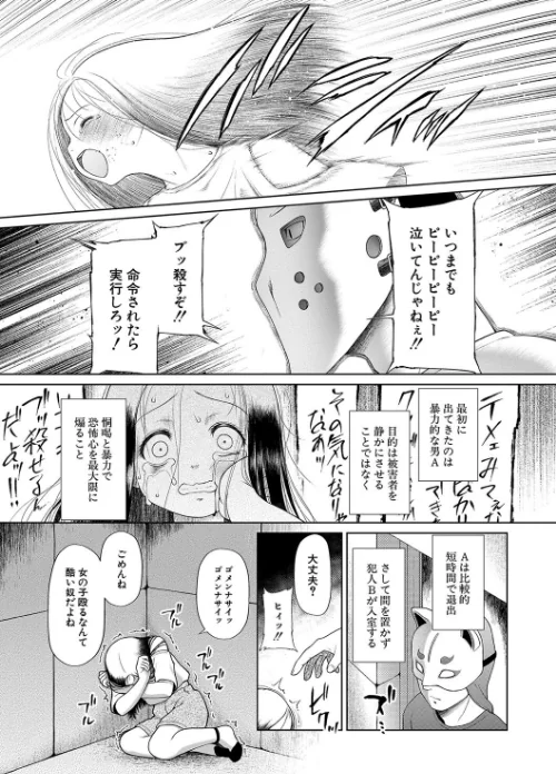 【エロ漫画】干支門三十四 MUJIN編集部/囚えて犯して孕ませて 試し読みサンプル 7ページ目