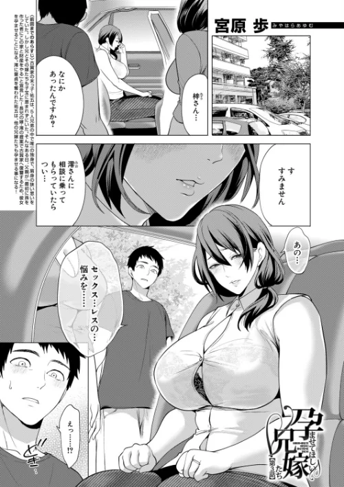 【エロ漫画】宮原歩 MUJIN編集部/孕ませてほしい兄嫁たち(単話) 試し読みサンプル 2ページ目