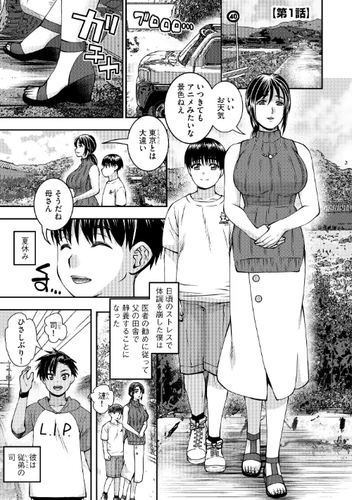 【エロ漫画】奏亜希子/お母さんが従弟にヤられてるのを見た僕は… 試し読みサンプル 5ページ目