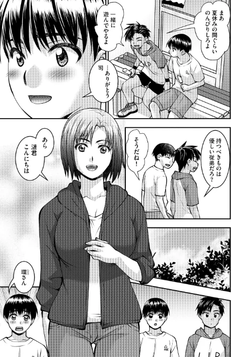 【エロ漫画】奏亜希子/お母さんが従弟にヤられてるのを見た僕は… 試し読みサンプル 7ページ目