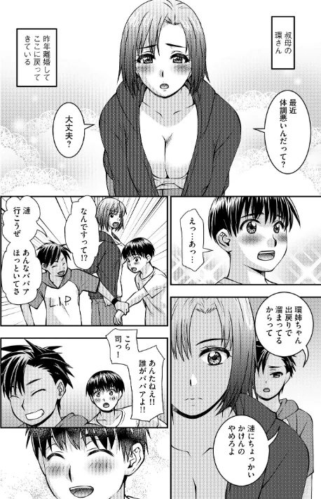 【エロ漫画】奏亜希子/お母さんが従弟にヤられてるのを見た僕は… 試し読みサンプル 8ページ目