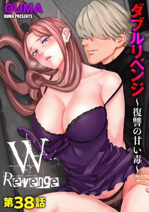 【エロ漫画】OUMA/ダブルリベンジ 〜復讐の甘い毒〜(単話) 試し読みサンプル 2ページ目
