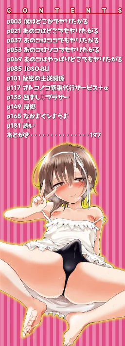 【エロ漫画】ななもと/どこでも男の娘 【デジタル特装版】 試し読みサンプル 2ページ目