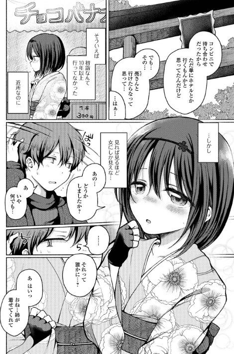 【エロ漫画】ななもと/どこでも男の娘 【デジタル特装版】 試し読みサンプル 12ページ目