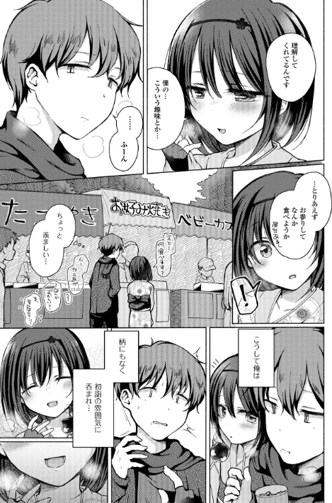 【エロ漫画】ななもと/どこでも男の娘 【デジタル特装版】 試し読みサンプル 13ページ目