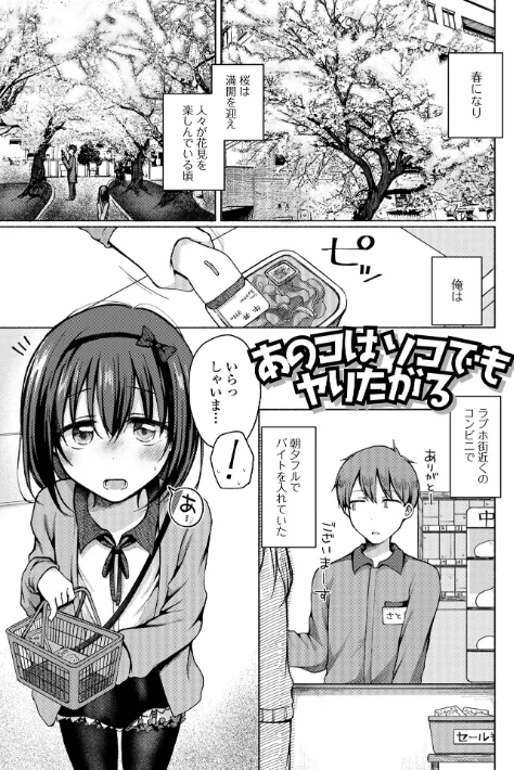 【エロ漫画】ななもと/どこでも男の娘 【デジタル特装版】 試し読みサンプル 15ページ目