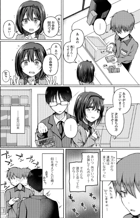 【エロ漫画】ななもと/どこでも男の娘 【デジタル特装版】 試し読みサンプル 16ページ目