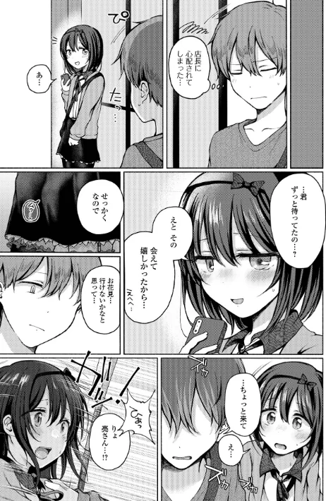 【エロ漫画】ななもと/どこでも男の娘 【デジタル特装版】 試し読みサンプル 17ページ目