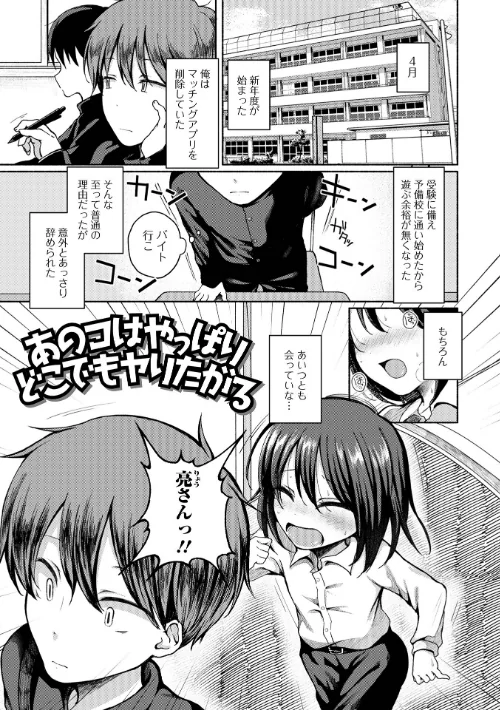 【エロ漫画】ななもと/どこでも男の娘 【デジタル特装版】 試し読みサンプル 19ページ目
