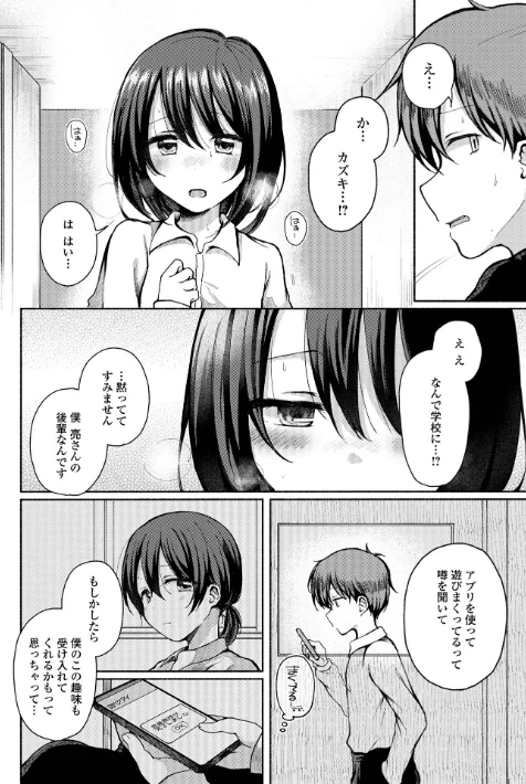 【エロ漫画】ななもと/どこでも男の娘 【デジタル特装版】 試し読みサンプル 20ページ目