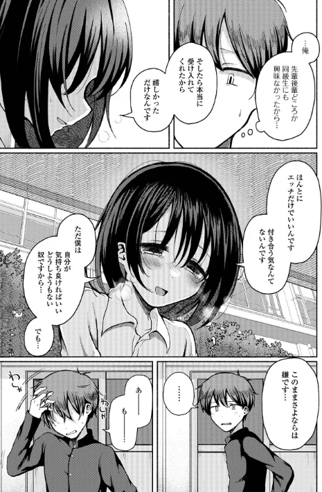 【エロ漫画】ななもと/どこでも男の娘 【デジタル特装版】 試し読みサンプル 21ページ目