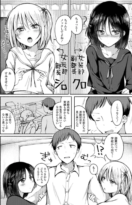 【エロ漫画】ななもと/どこでも男の娘 【デジタル特装版】 試し読みサンプル 24ページ目