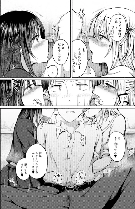 【エロ漫画】ななもと/どこでも男の娘 【デジタル特装版】 試し読みサンプル 26ページ目