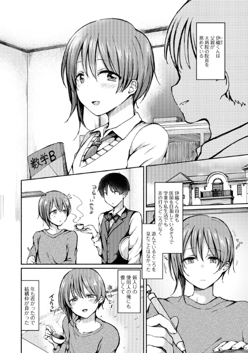 【エロ漫画】ななもと/どこでも男の娘 【デジタル特装版】 試し読みサンプル 28ページ目