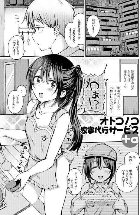 【エロ漫画】ななもと/どこでも男の娘 【デジタル特装版】 試し読みサンプル 31ページ目