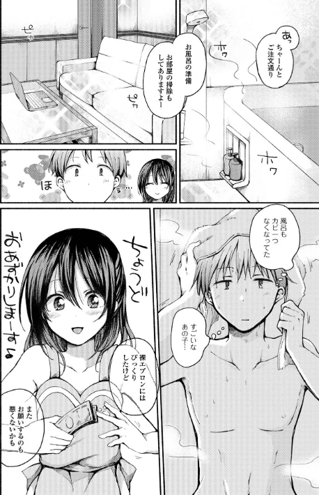 【エロ漫画】ななもと/どこでも男の娘 【デジタル特装版】 試し読みサンプル 32ページ目