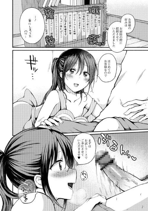 【エロ漫画】ななもと/どこでも男の娘 【デジタル特装版】 試し読みサンプル 34ページ目