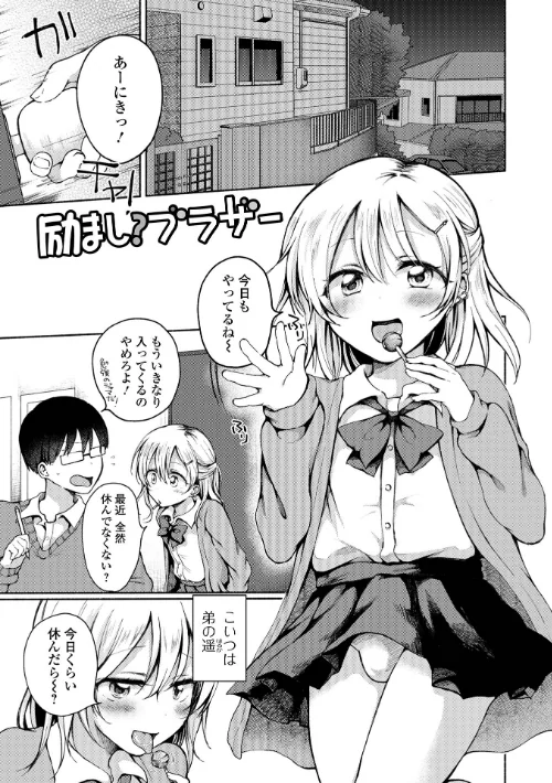 【エロ漫画】ななもと/どこでも男の娘 【デジタル特装版】 試し読みサンプル 35ページ目
