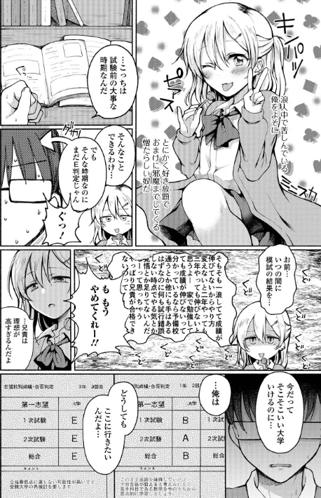 【エロ漫画】ななもと/どこでも男の娘 【デジタル特装版】 試し読みサンプル 36ページ目