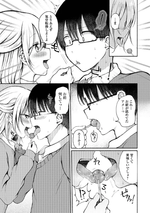 【エロ漫画】ななもと/どこでも男の娘 【デジタル特装版】 試し読みサンプル 37ページ目