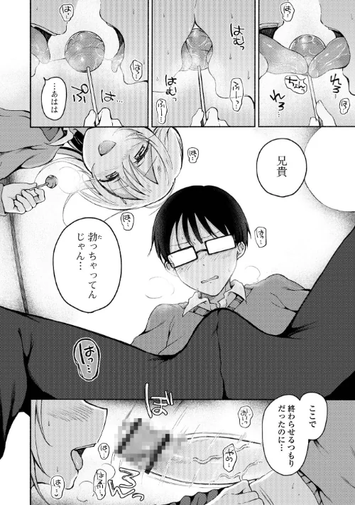 【エロ漫画】ななもと/どこでも男の娘 【デジタル特装版】 試し読みサンプル 38ページ目