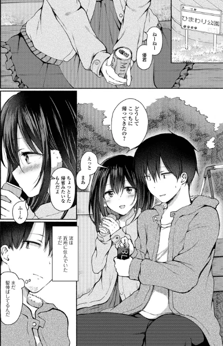 【エロ漫画】ななもと/どこでも男の娘 【デジタル特装版】 試し読みサンプル 40ページ目