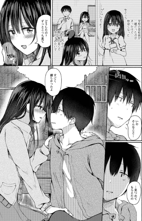 【エロ漫画】ななもと/どこでも男の娘 【デジタル特装版】 試し読みサンプル 41ページ目