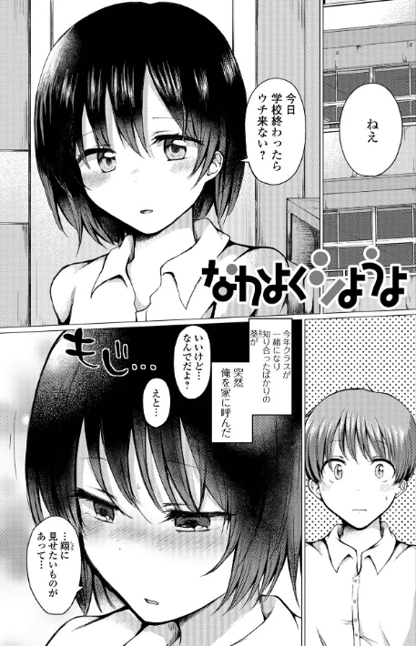 【エロ漫画】ななもと/どこでも男の娘 【デジタル特装版】 試し読みサンプル 43ページ目