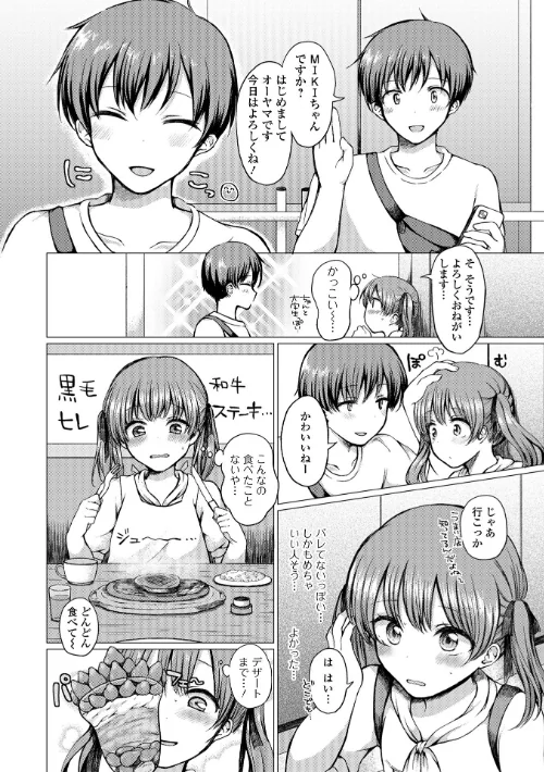【エロ漫画】ななもと/どこでも男の娘 【デジタル特装版】 試し読みサンプル 48ページ目