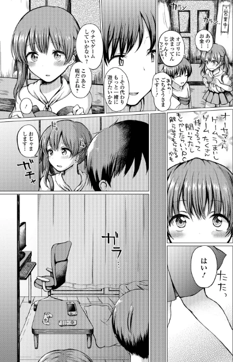 【エロ漫画】ななもと/どこでも男の娘 【デジタル特装版】 試し読みサンプル 49ページ目