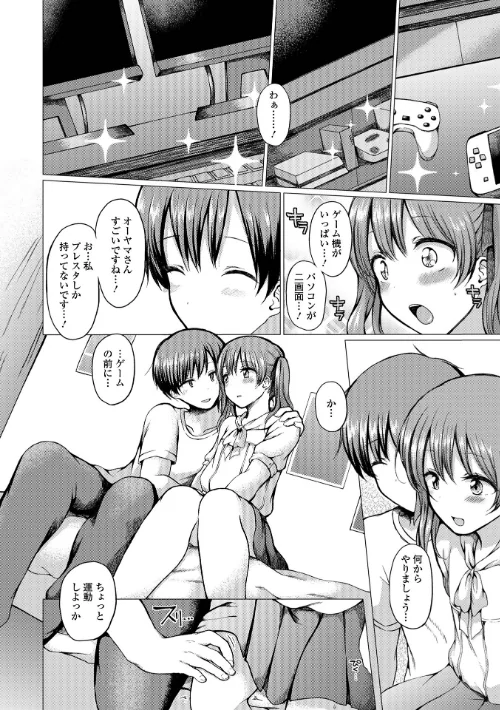 【エロ漫画】ななもと/どこでも男の娘 【デジタル特装版】 試し読みサンプル 50ページ目