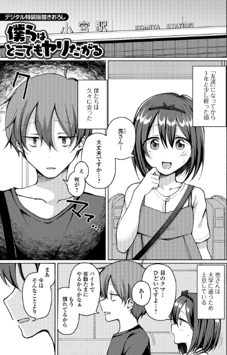 【エロ漫画】ななもと/どこでも男の娘 【デジタル特装版】 試し読みサンプル 51ページ目